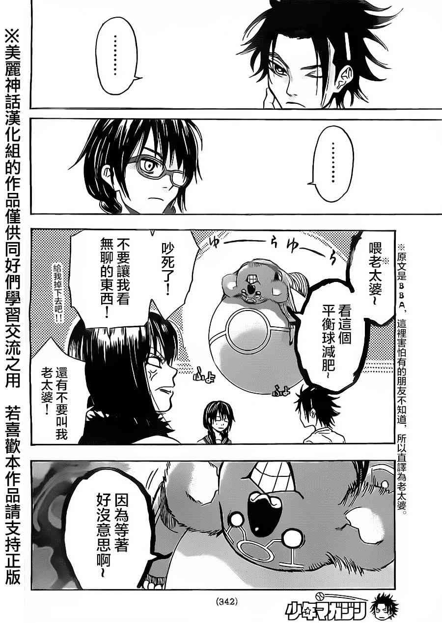 Acma:Game 69话 第7页