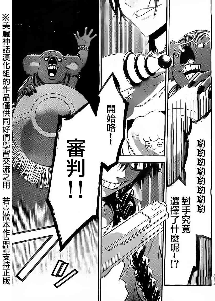 Acma:Game 69话 第10页