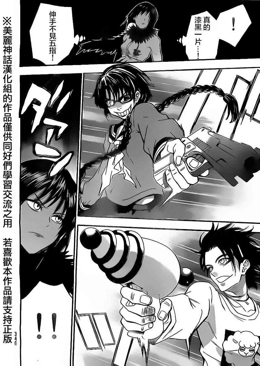 Acma:Game 69话 第11页