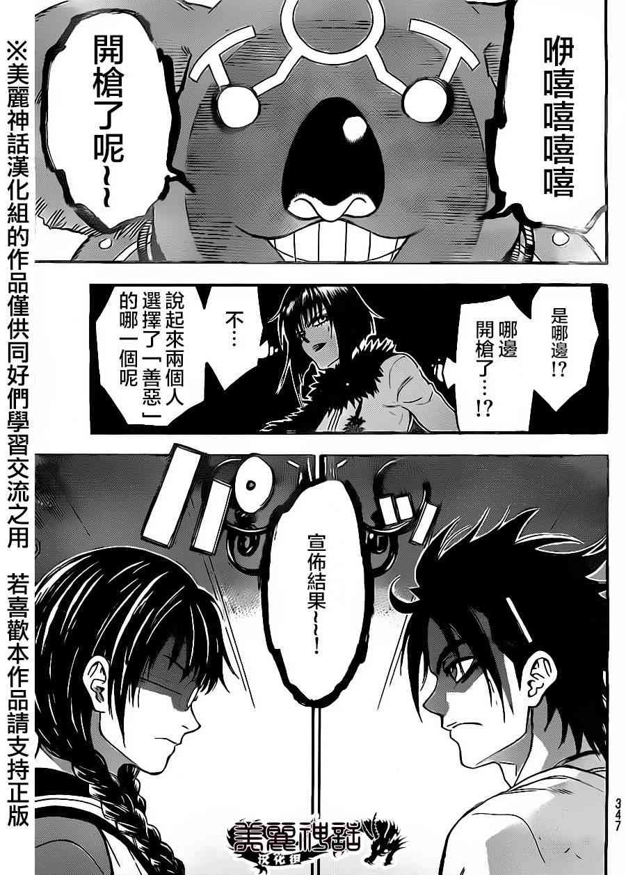 Acma:Game 69话 第12页