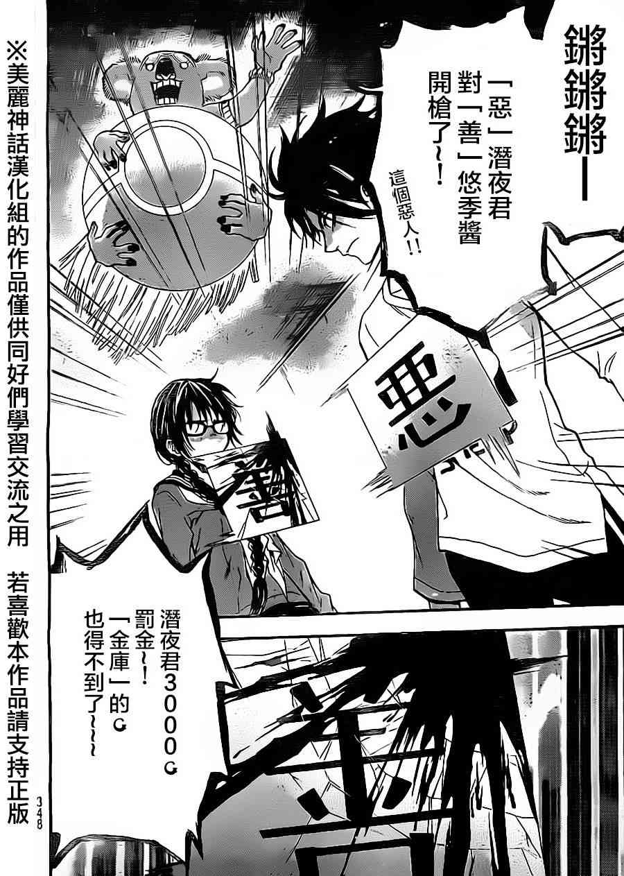 Acma:Game 69话 第13页