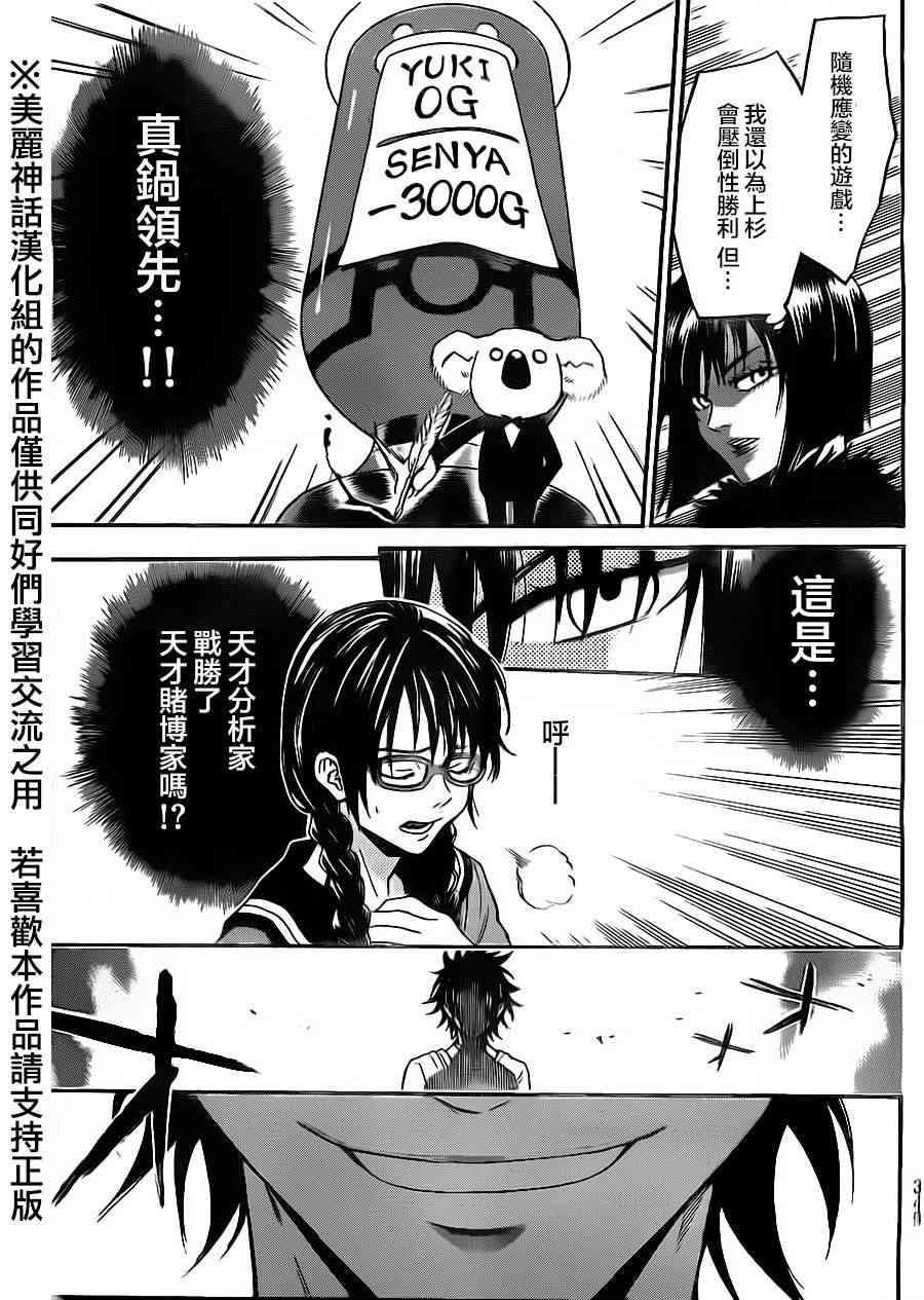 Acma:Game 69话 第14页