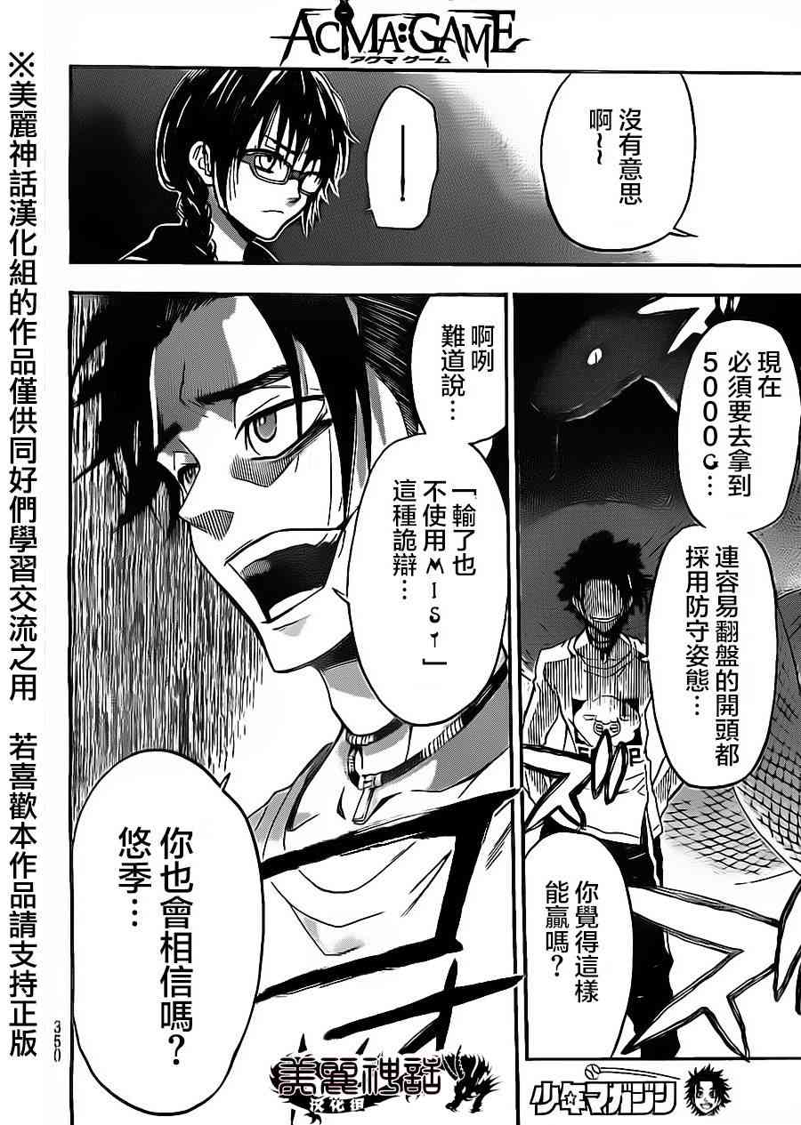 Acma:Game 69话 第15页