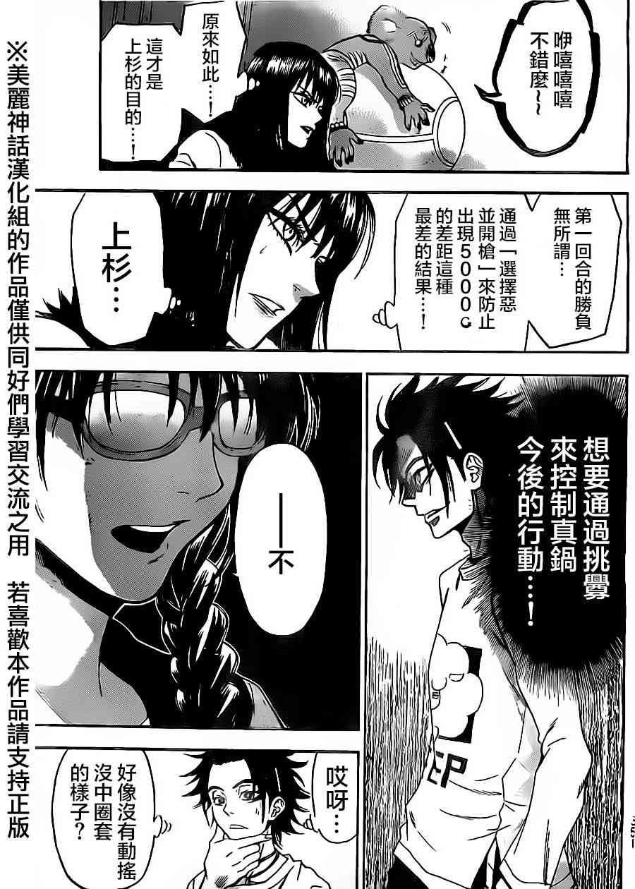 Acma:Game 69话 第16页