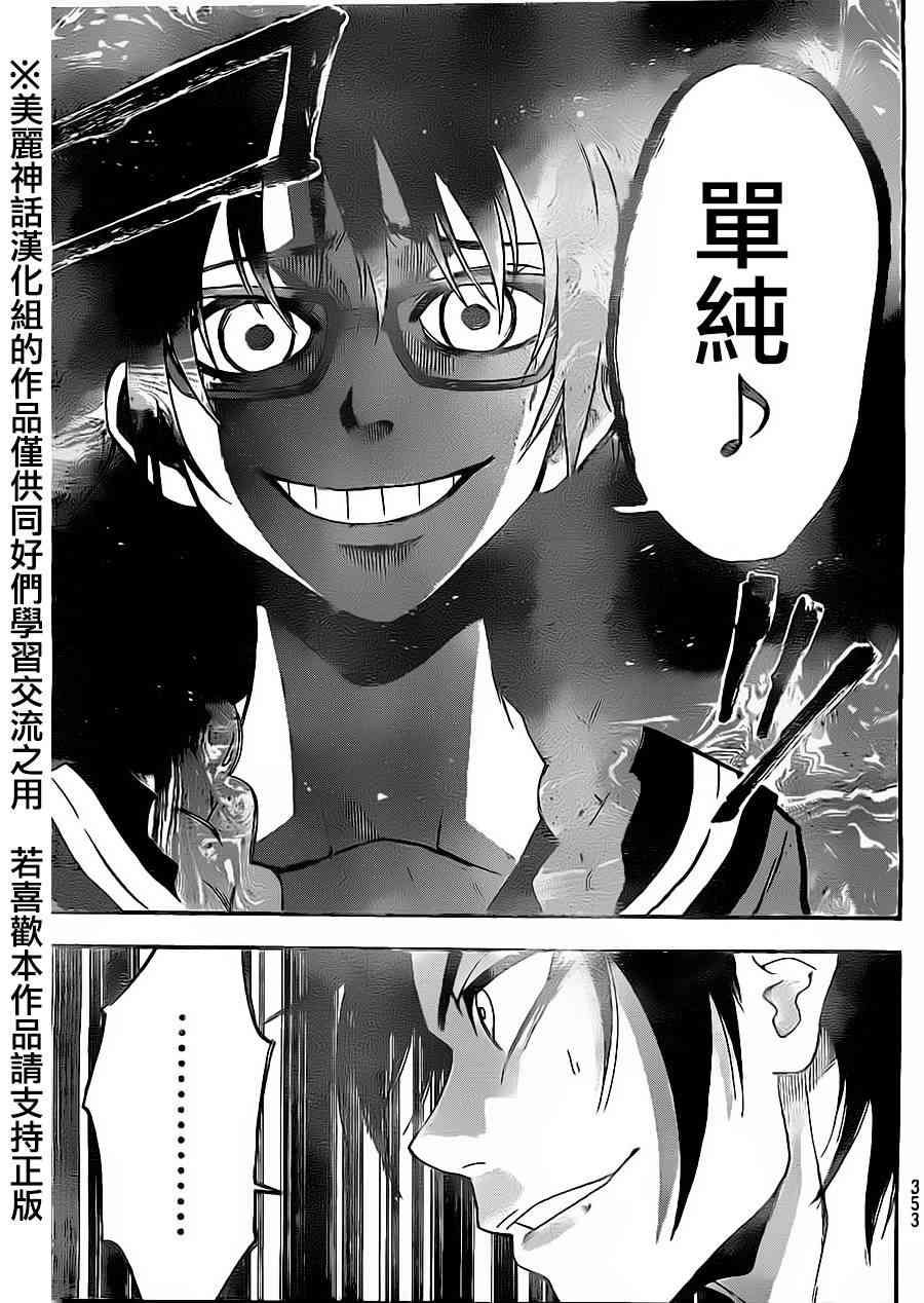 Acma:Game 69话 第18页