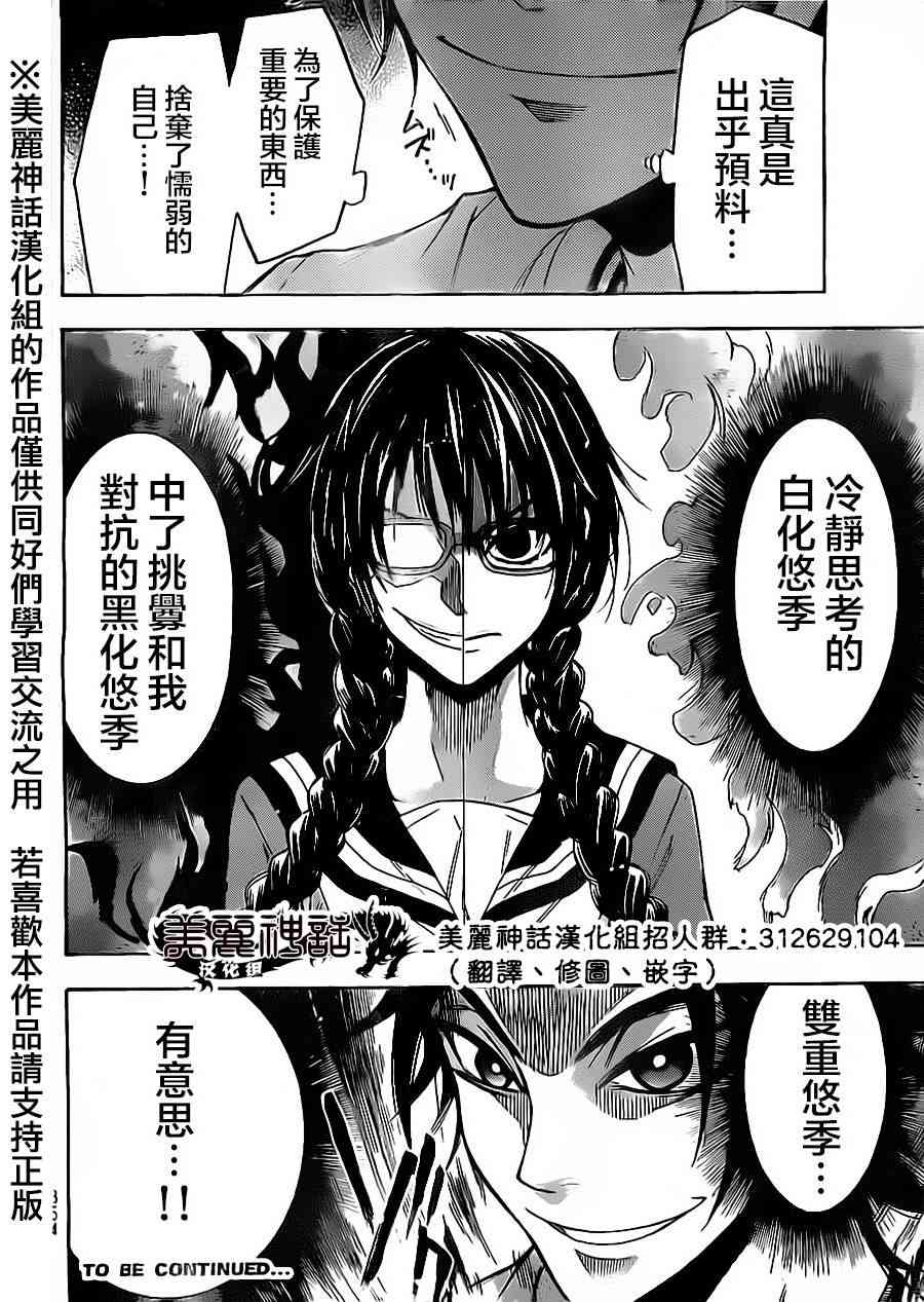 Acma:Game 69话 第19页