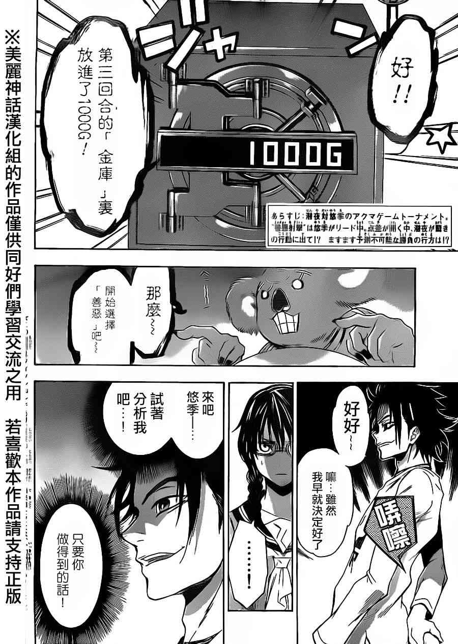 Acma:Game 71话 第1页