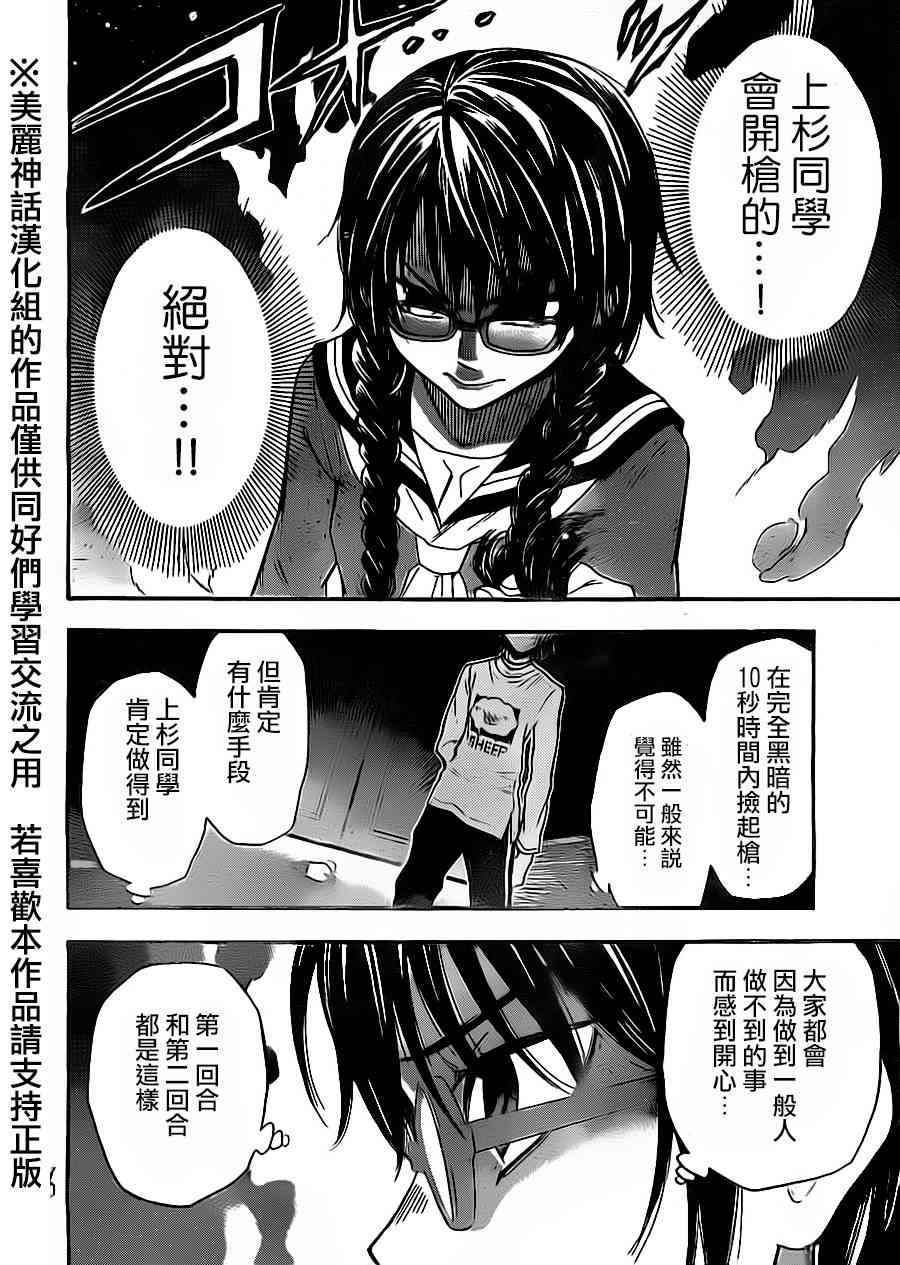 Acma:Game 71话 第3页