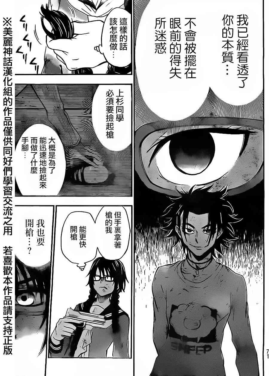 Acma:Game 71话 第4页