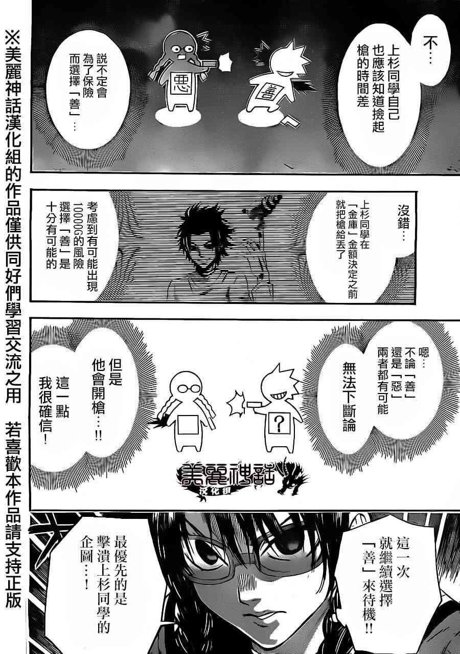 Acma:Game 71话 第5页