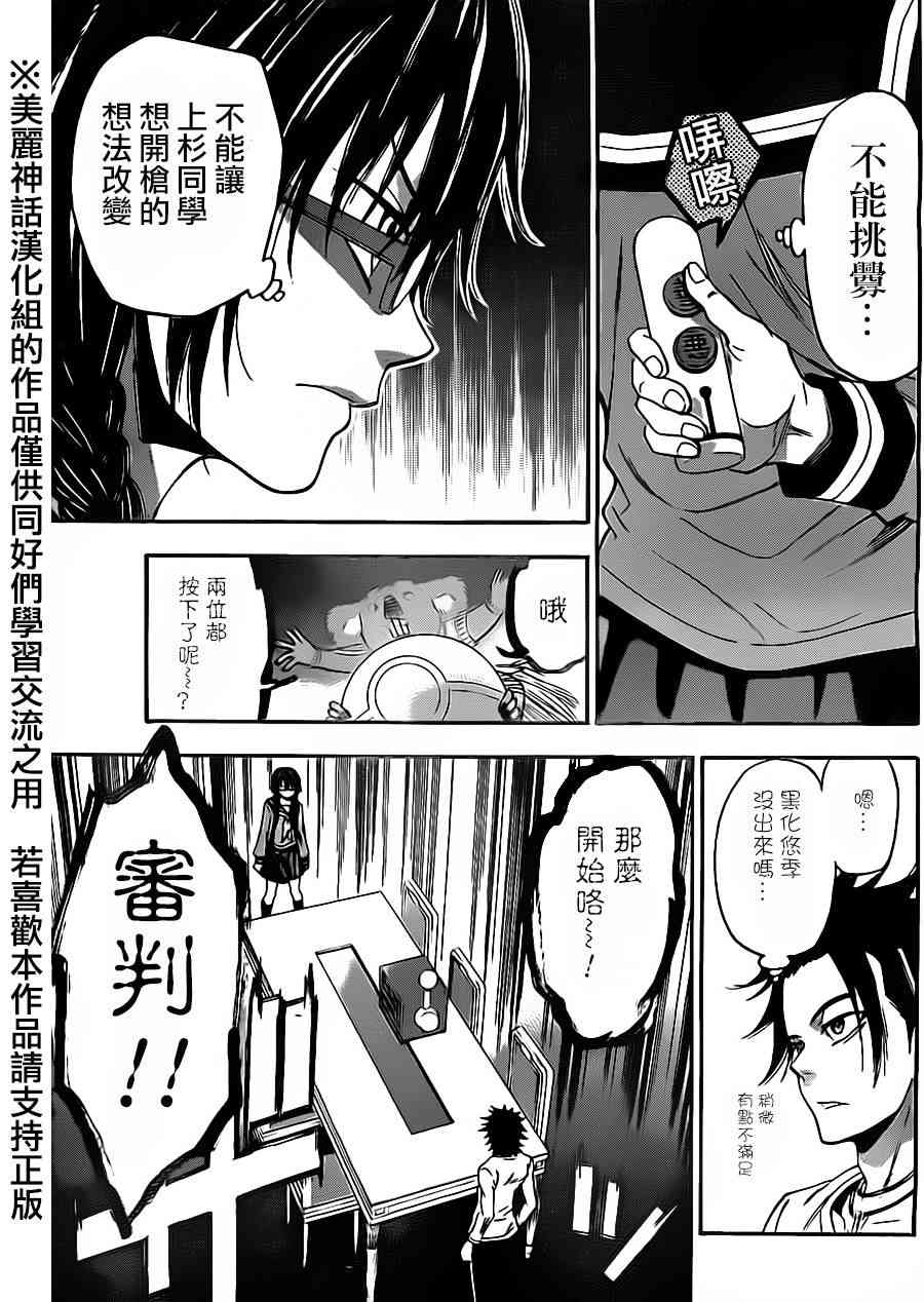 Acma:Game 71话 第6页