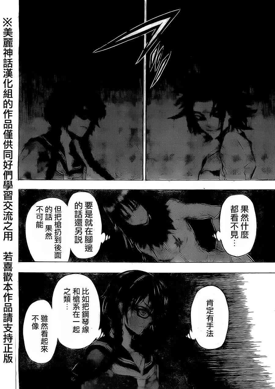 Acma:Game 71话 第7页