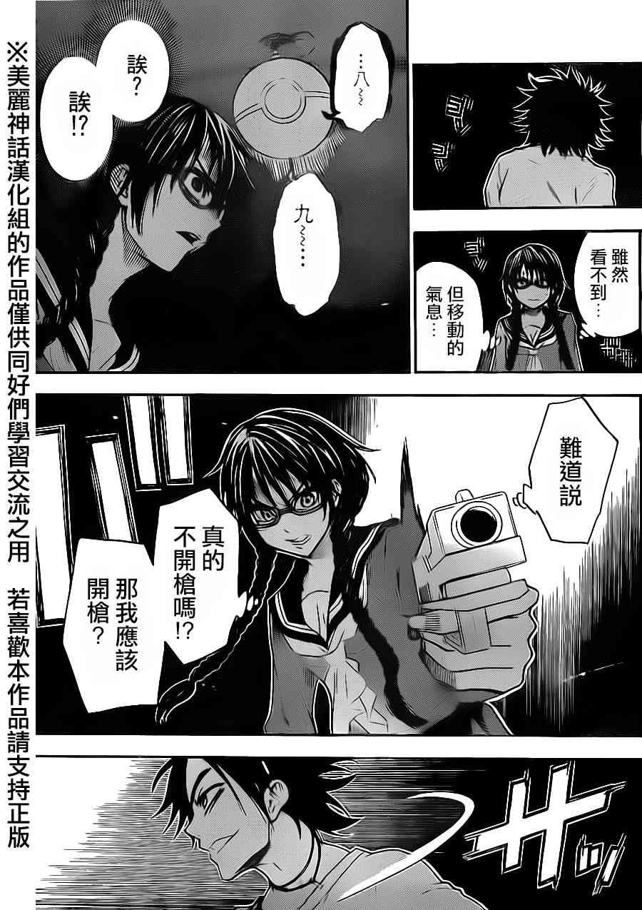 Acma:Game 71话 第8页