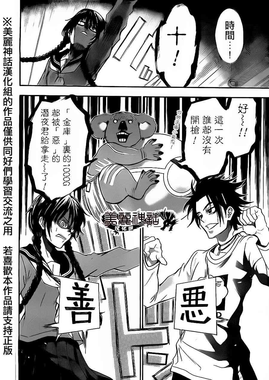 Acma:Game 71话 第9页