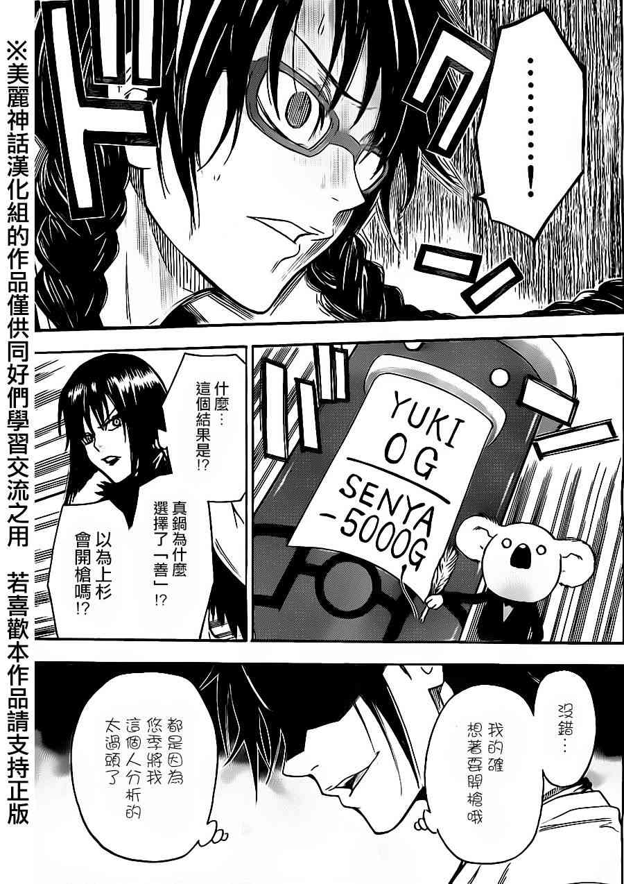 Acma:Game 71话 第10页