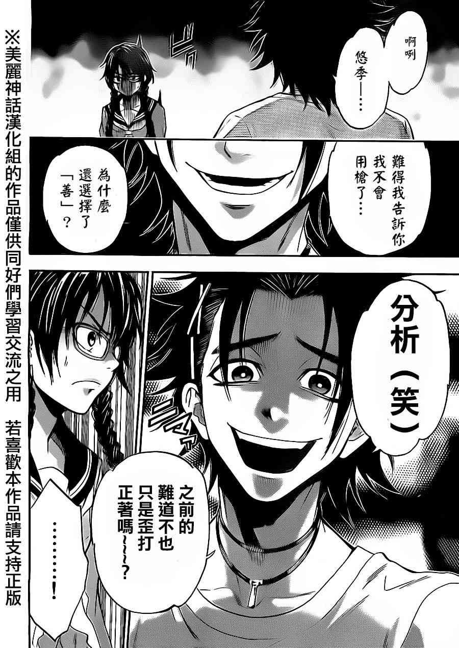 Acma:Game 71话 第11页