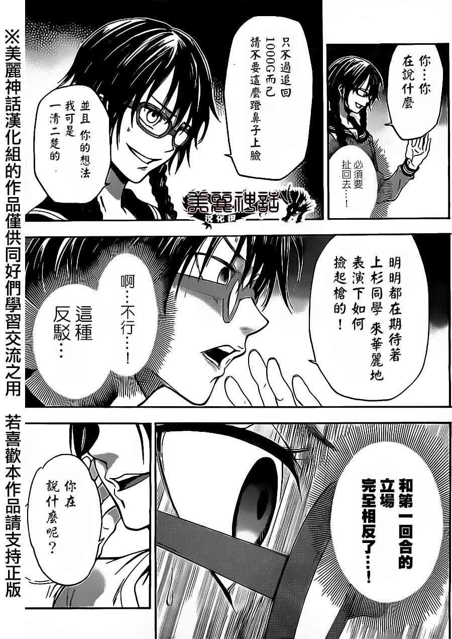 Acma:Game 71话 第12页