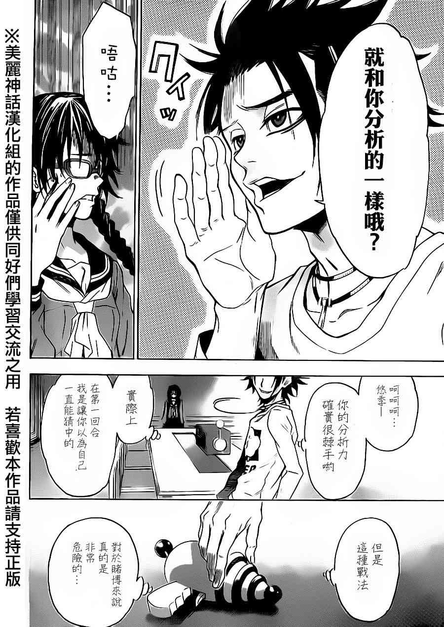 Acma:Game 71话 第13页