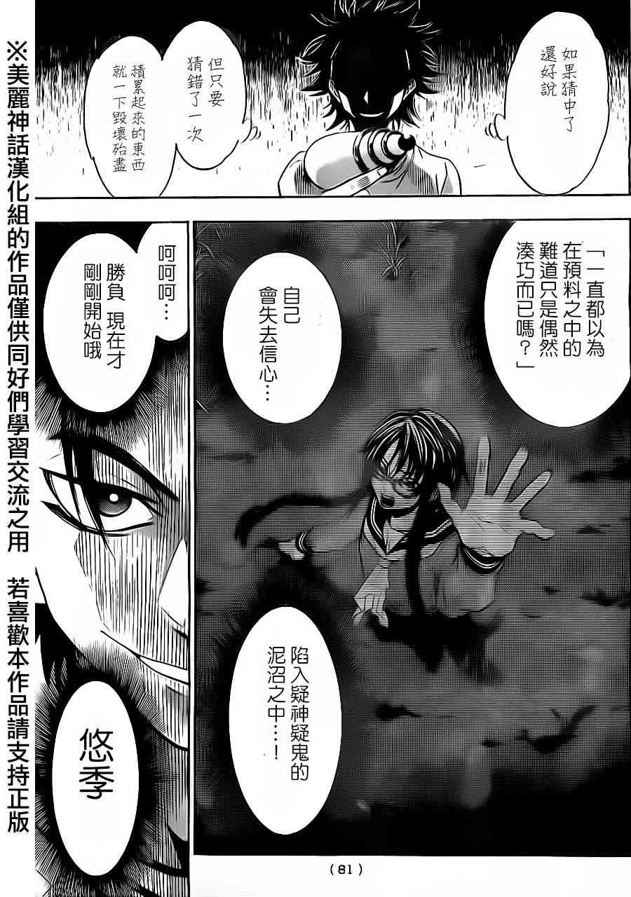 Acma:Game 71话 第14页