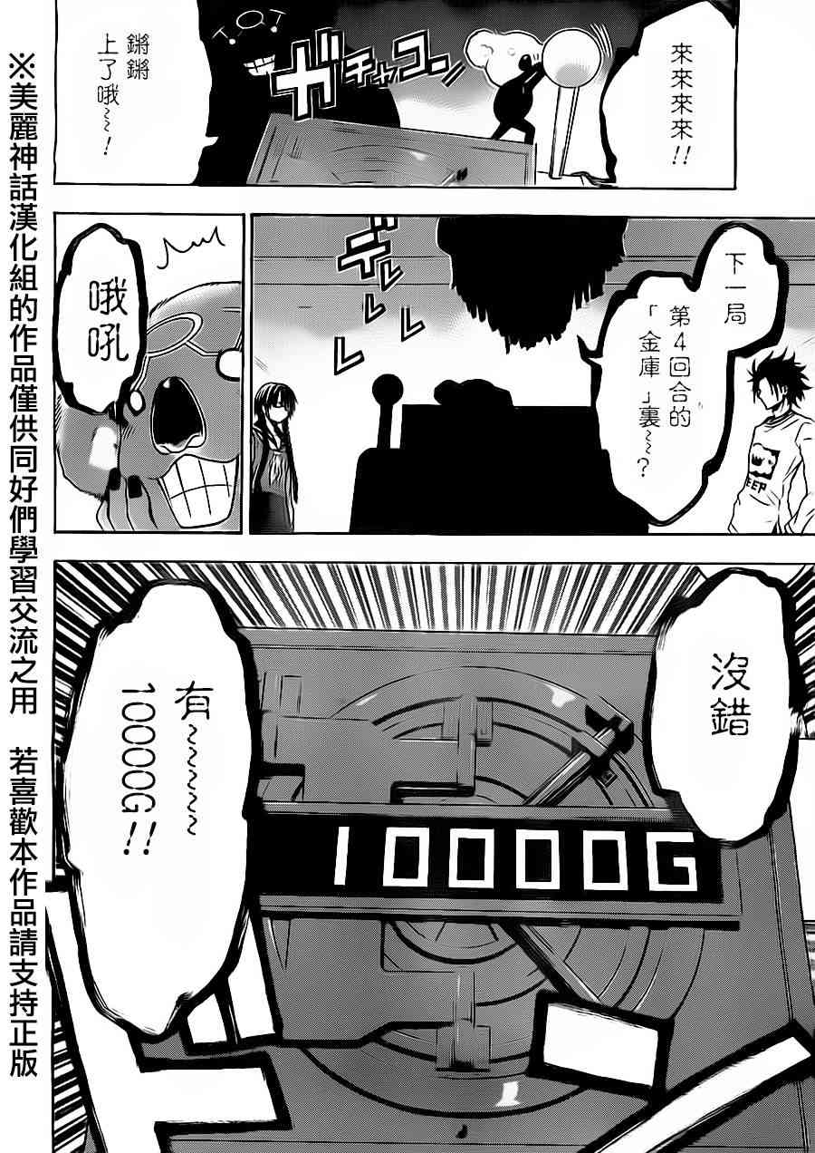 Acma:Game 71话 第15页