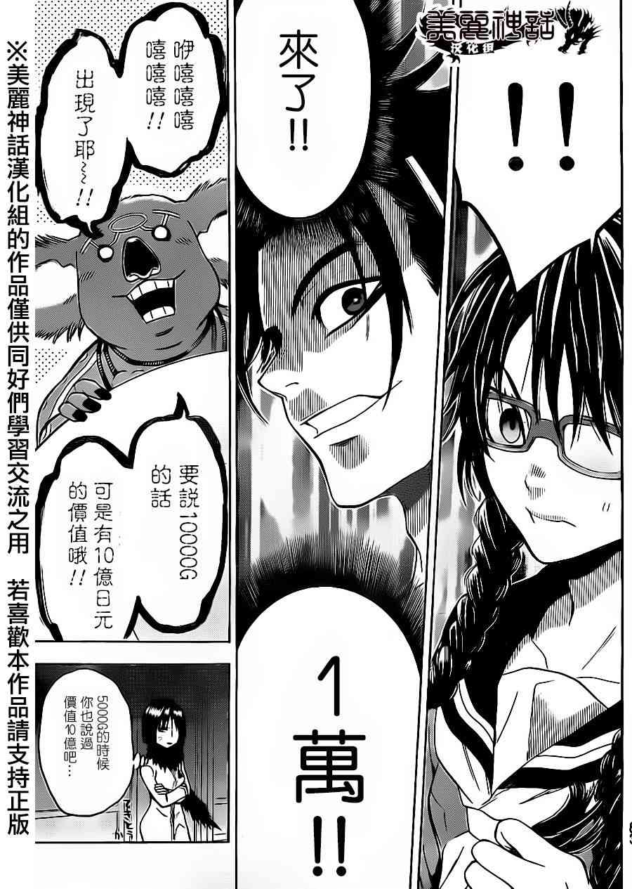 Acma:Game 71话 第16页