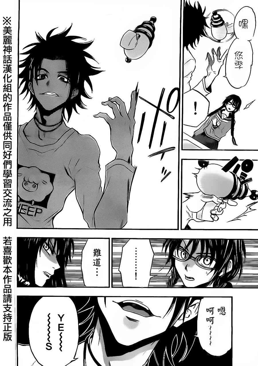 Acma:Game 71话 第17页