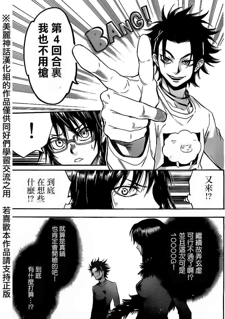 Acma:Game 71话 第18页