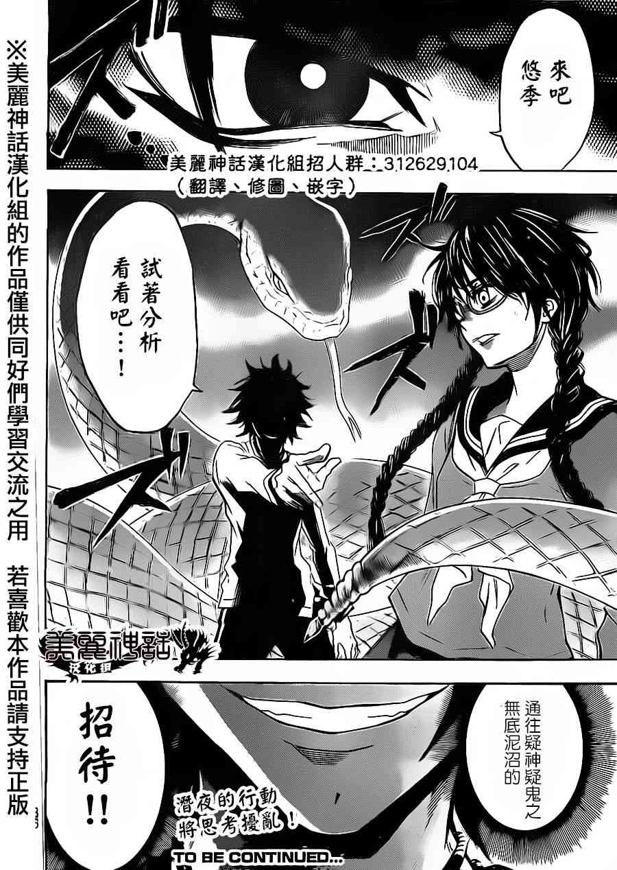 Acma:Game 71话 第19页