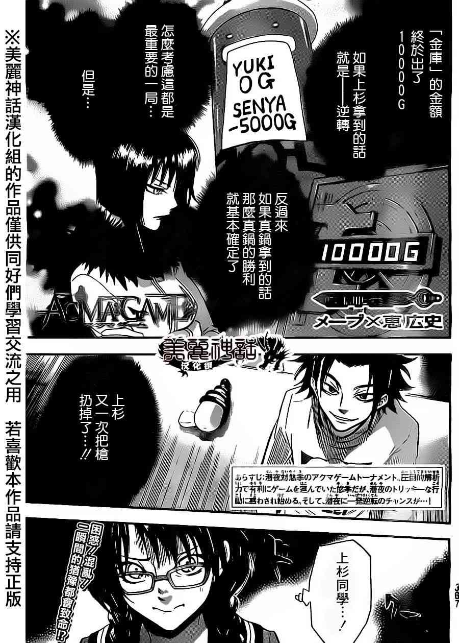 Acma:Game 72话 第0页