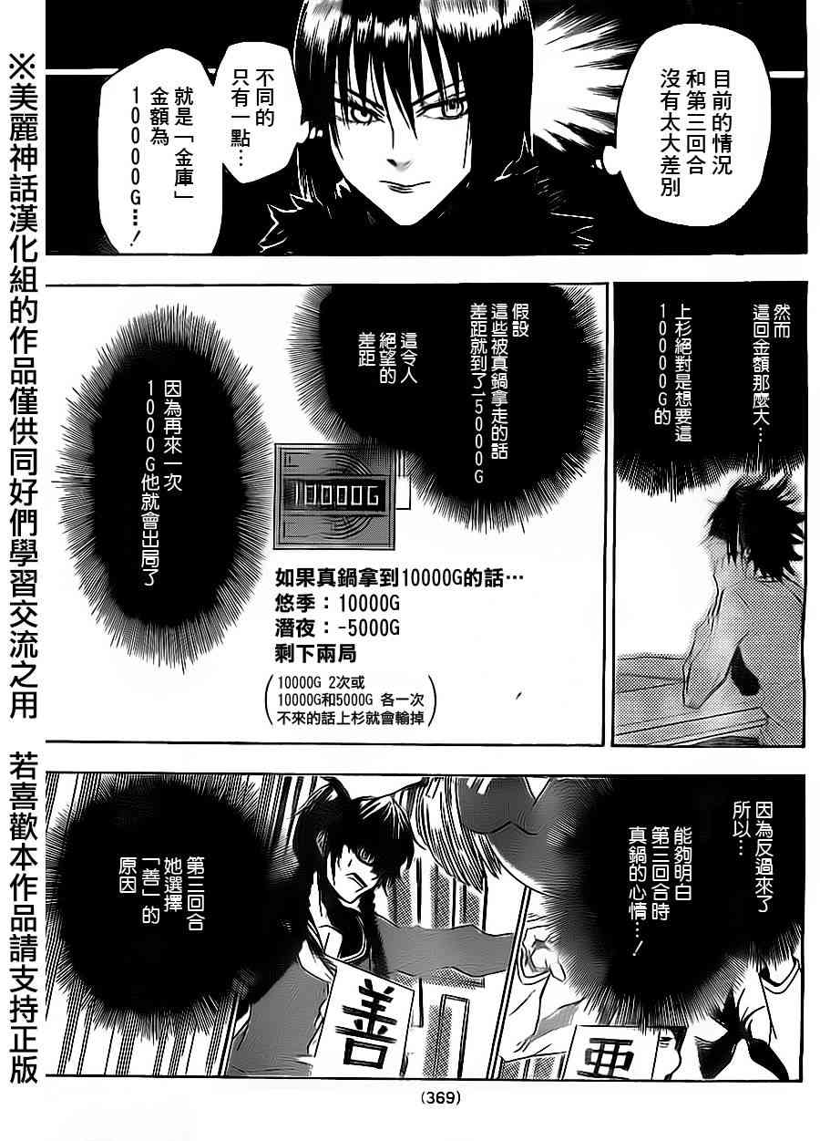 Acma:Game 72话 第2页