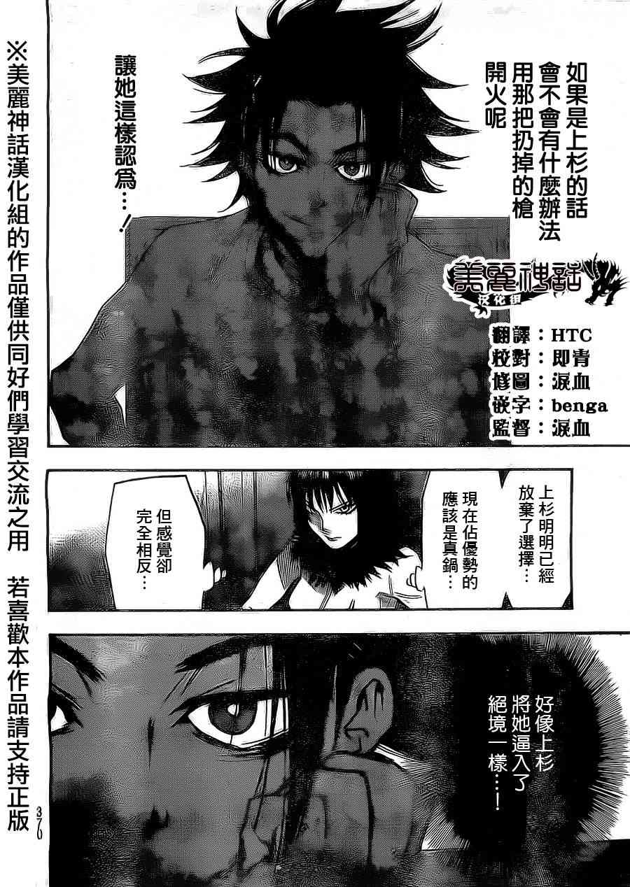 Acma:Game 72话 第3页