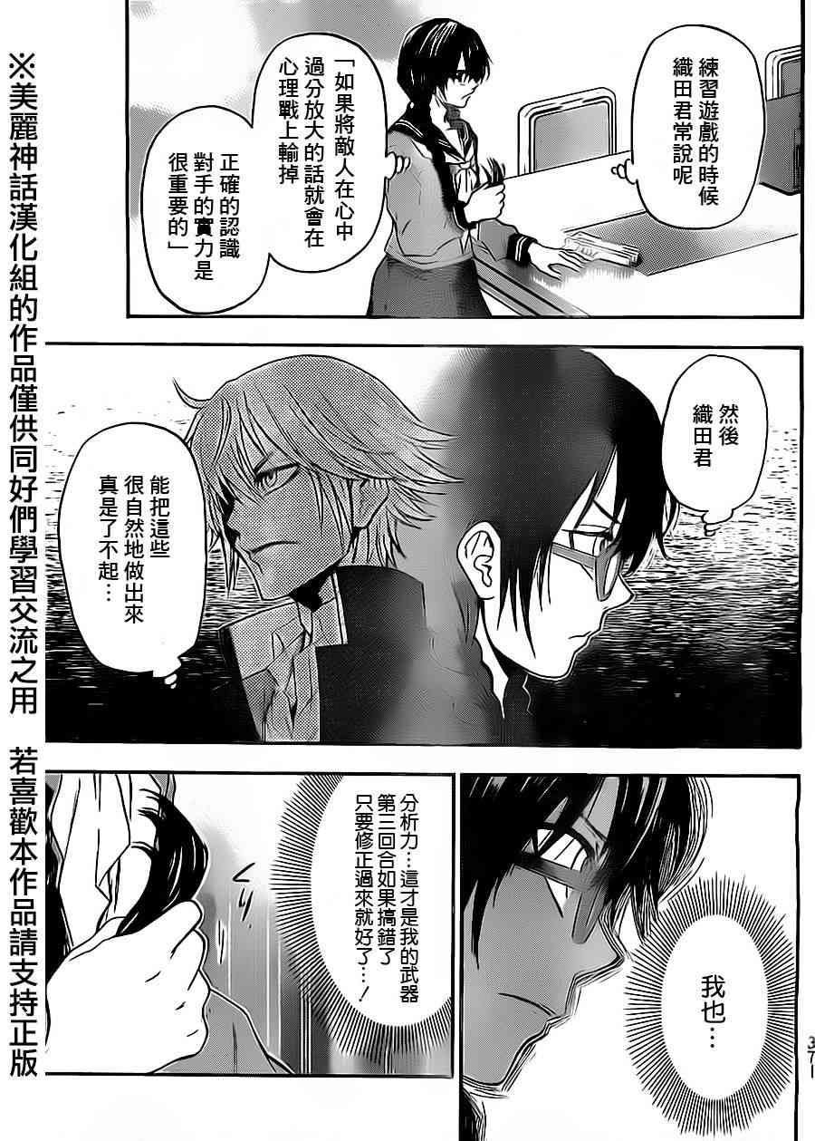 Acma:Game 72话 第4页