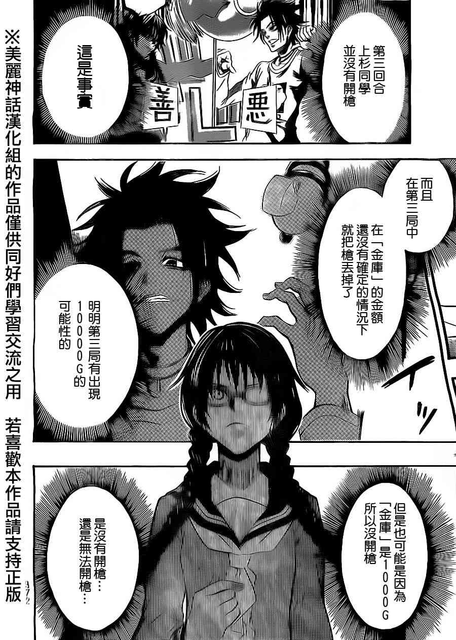 Acma:Game 72话 第5页