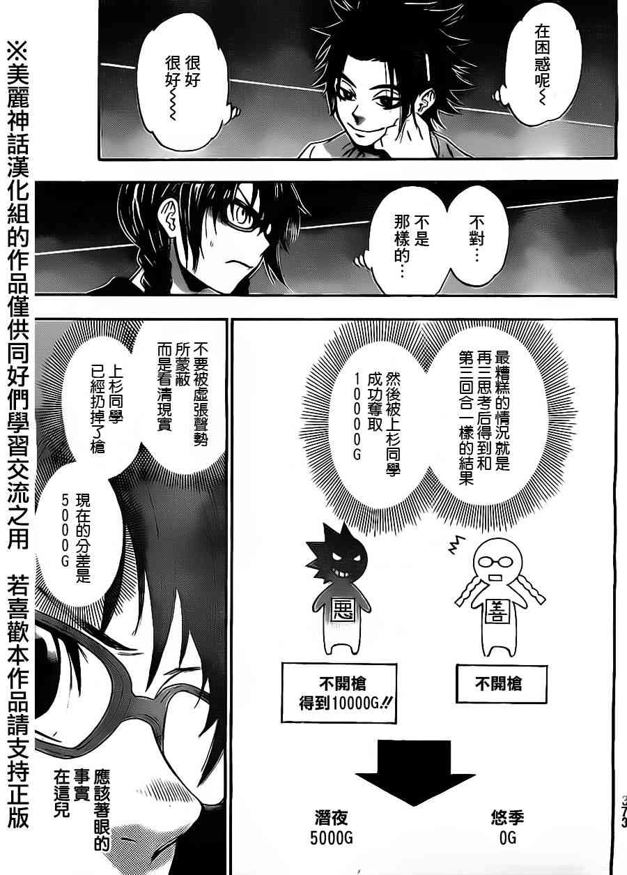 Acma:Game 72话 第6页