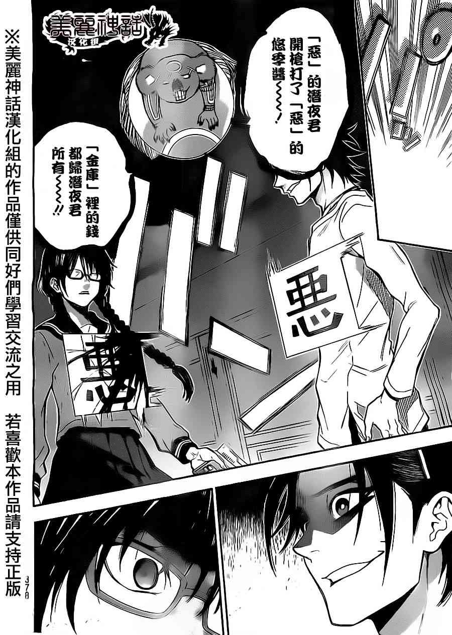 Acma:Game 72话 第11页