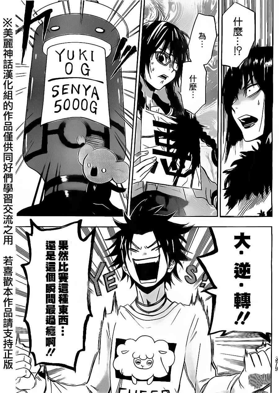 Acma:Game 72话 第12页