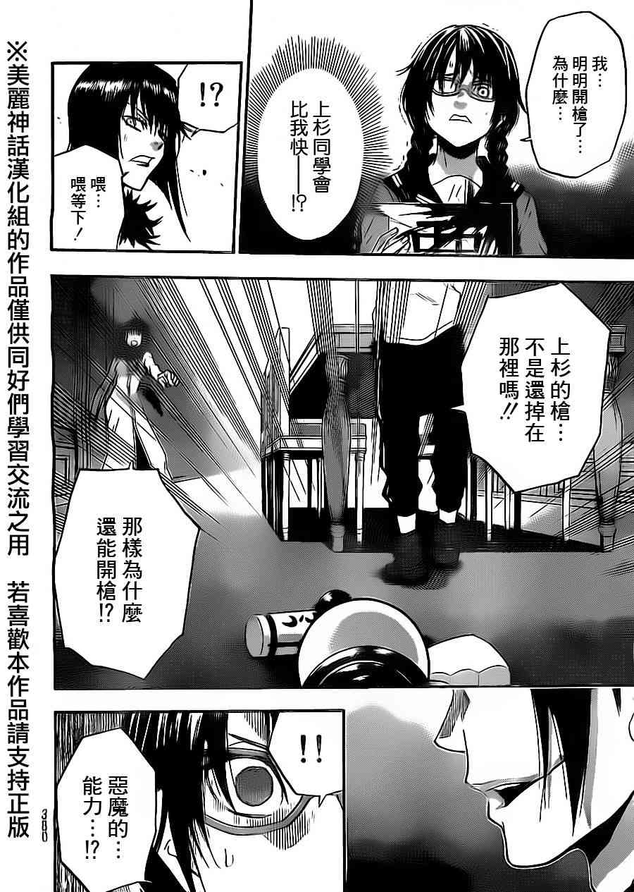 Acma:Game 72话 第13页