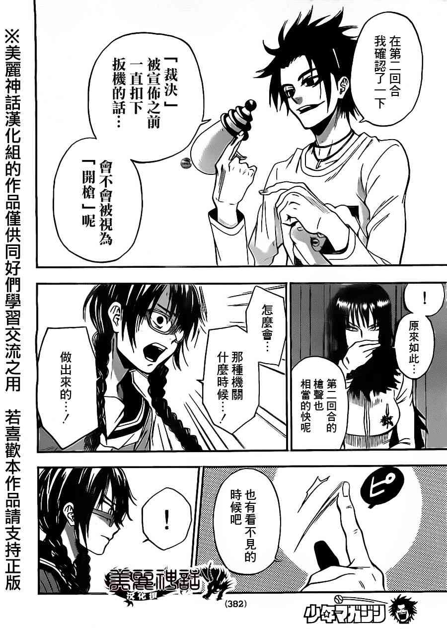 Acma:Game 72话 第15页