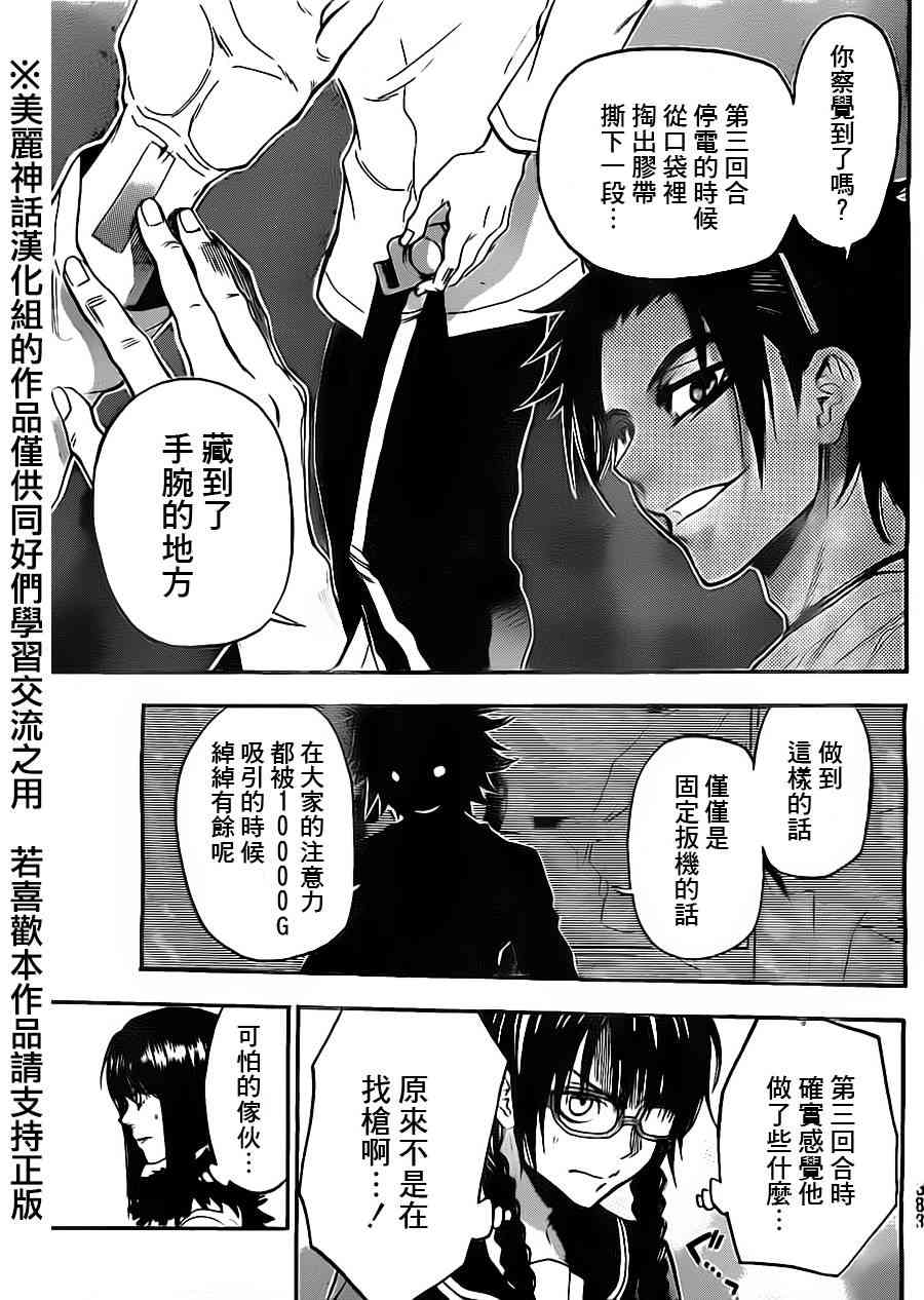 Acma:Game 72话 第16页