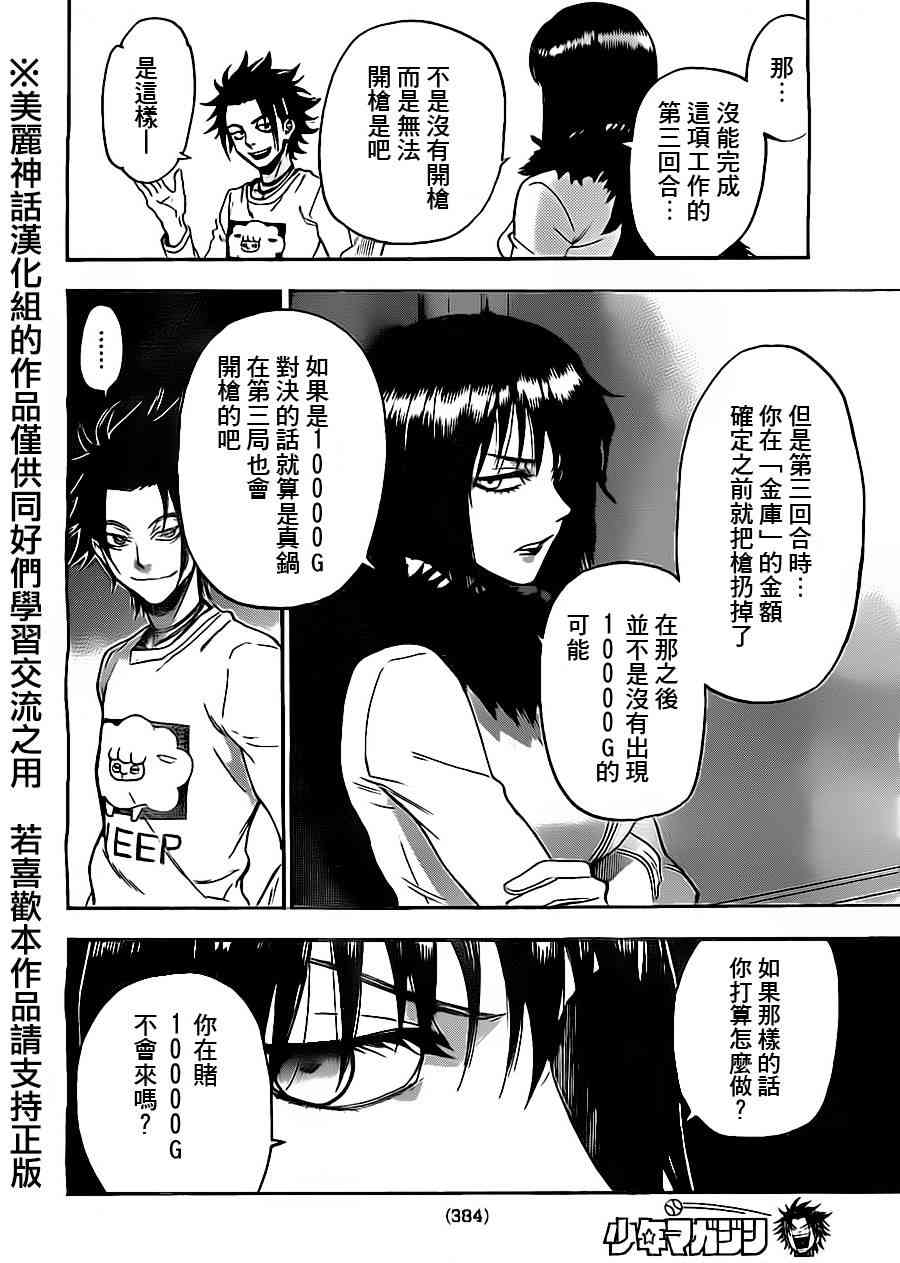 Acma:Game 72话 第17页