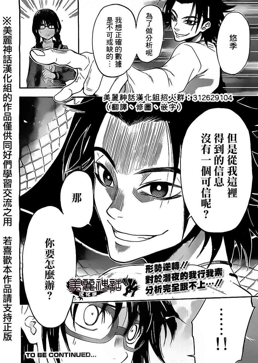 Acma:Game 72话 第19页