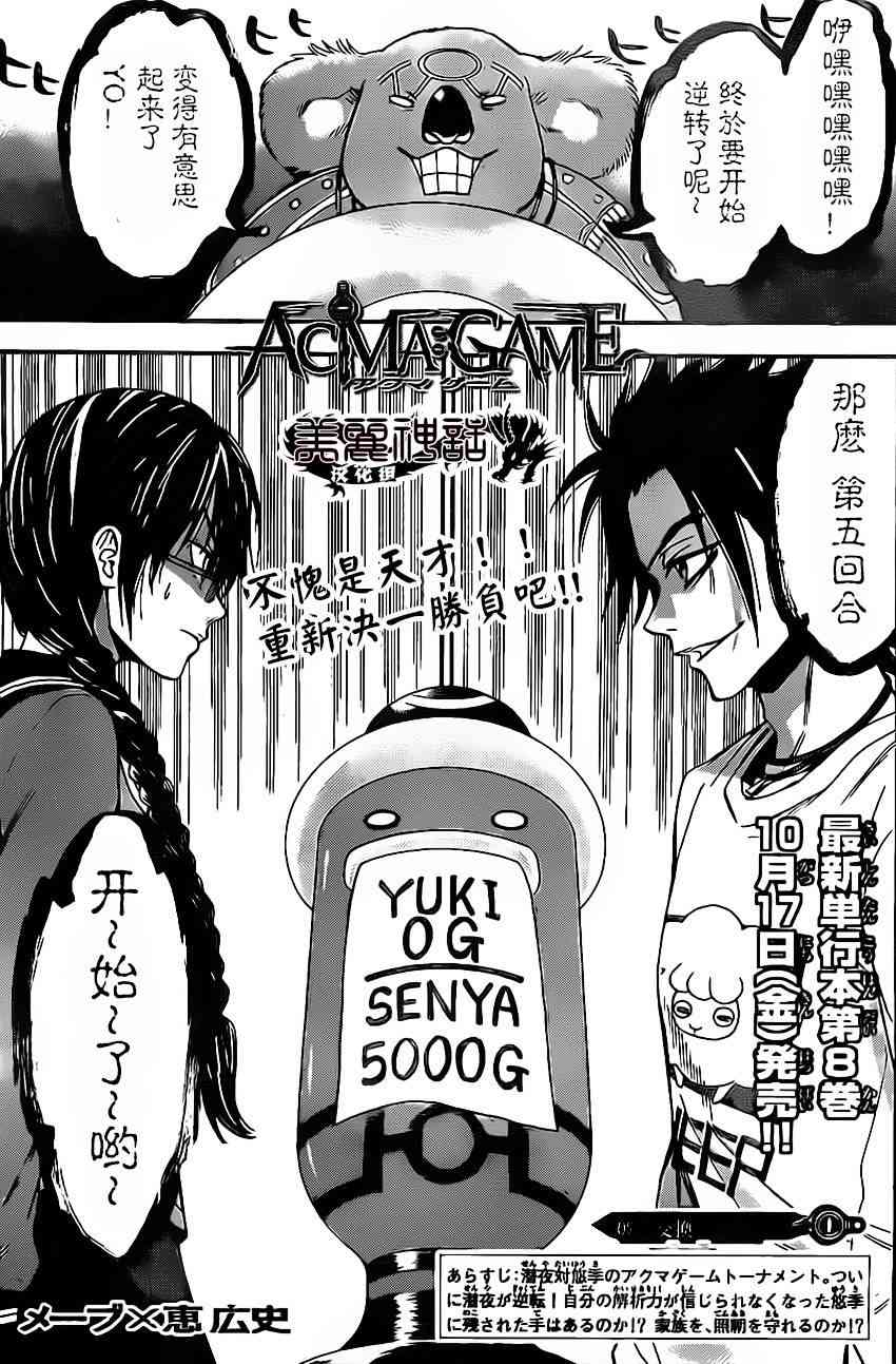 Acma:Game 73话 第0页