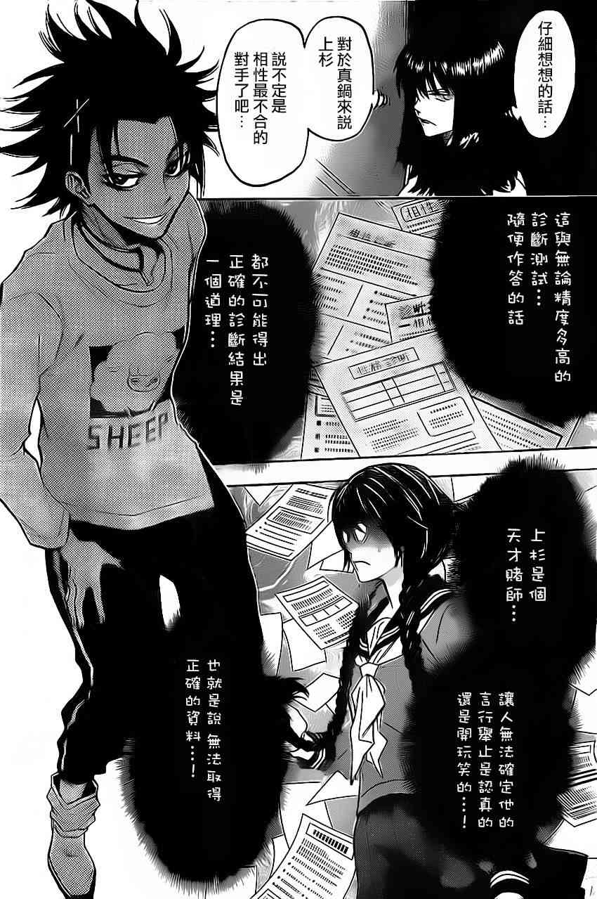 Acma:Game 73话 第1页