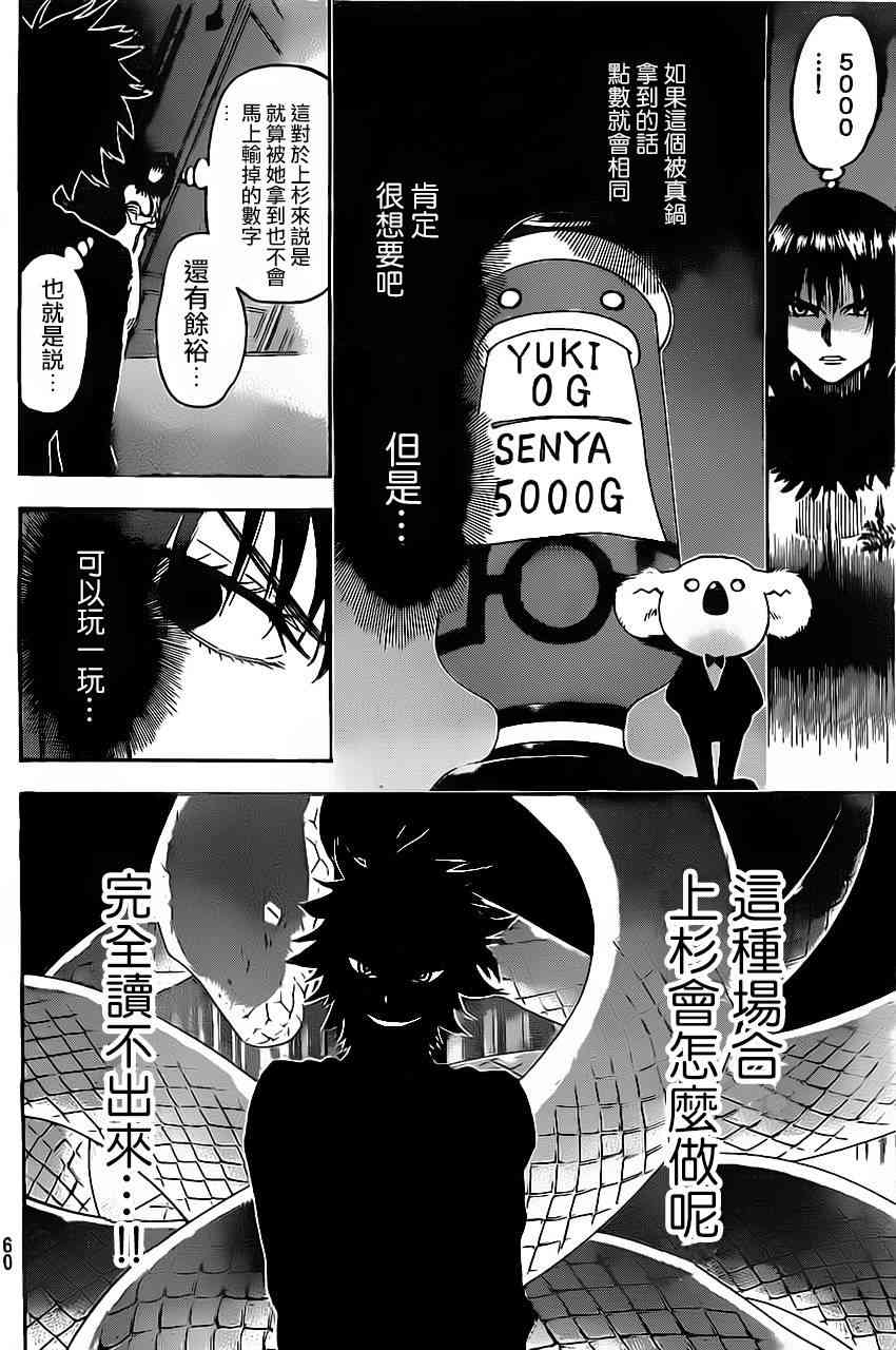 Acma:Game 73话 第3页