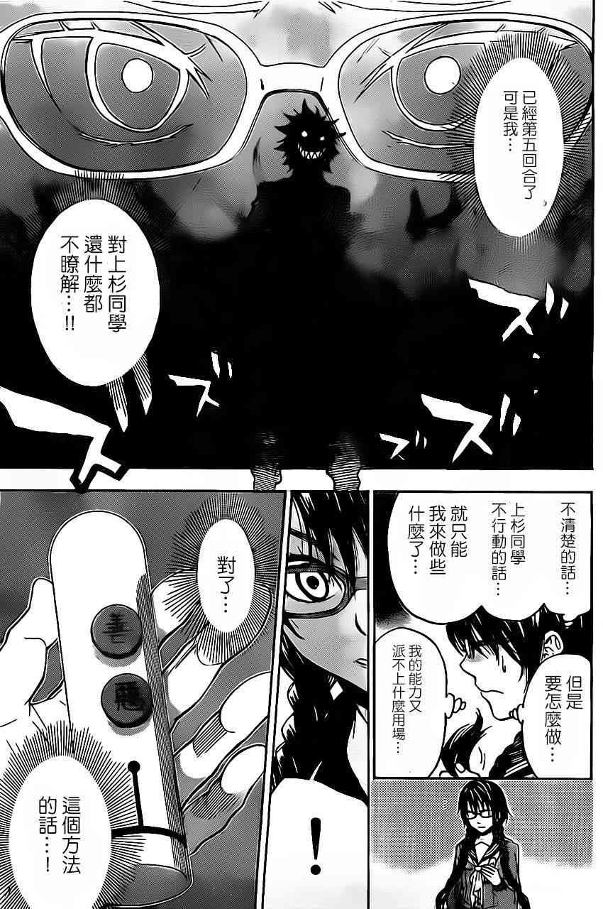 Acma:Game 73话 第6页