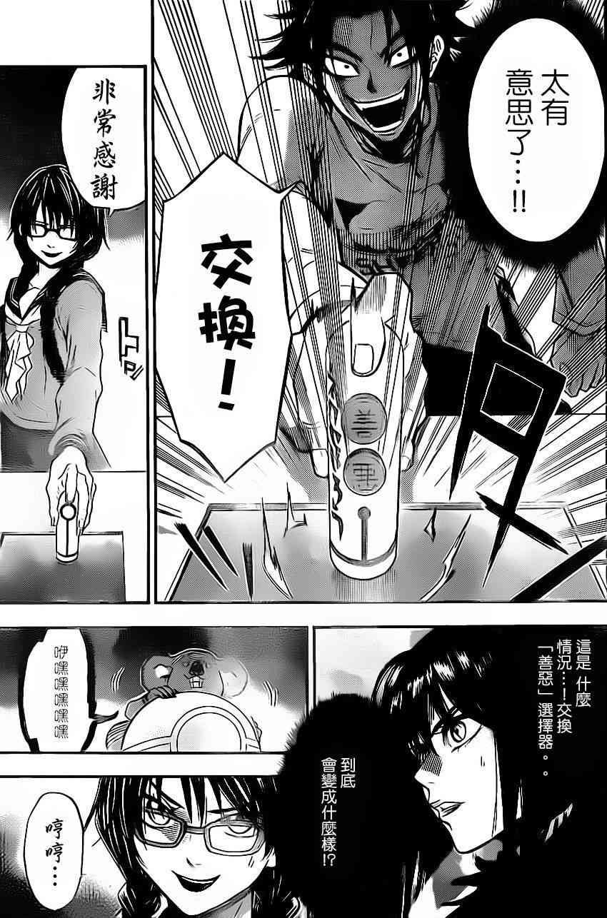 Acma:Game 73话 第10页