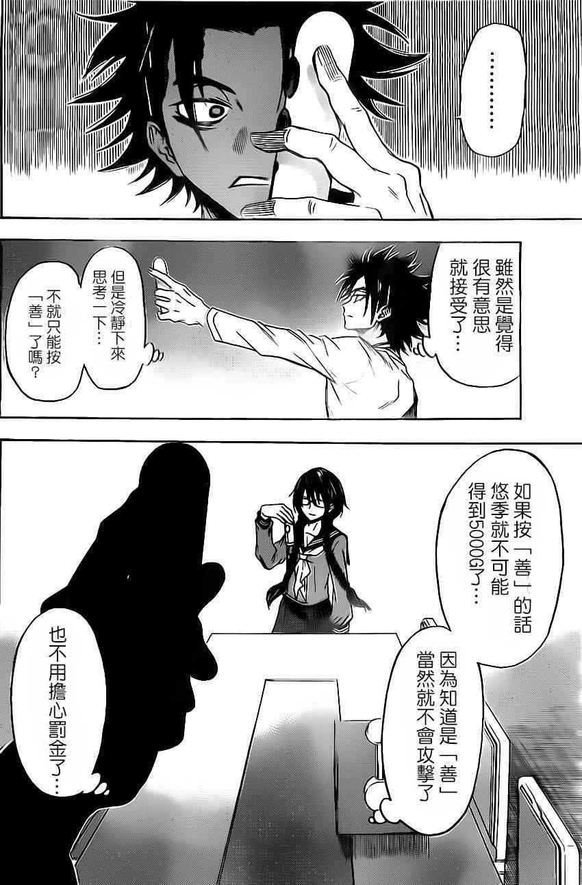 Acma:Game 73话 第11页