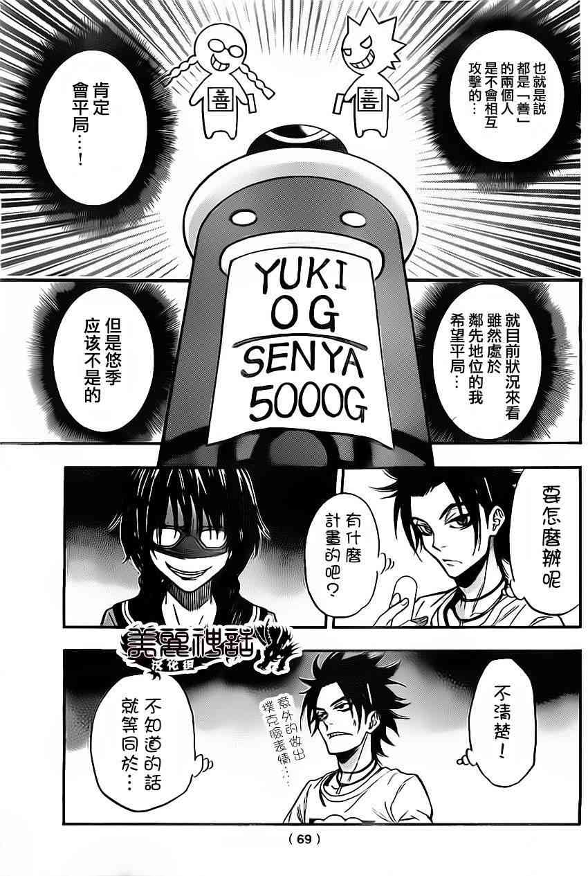 Acma:Game 73话 第12页