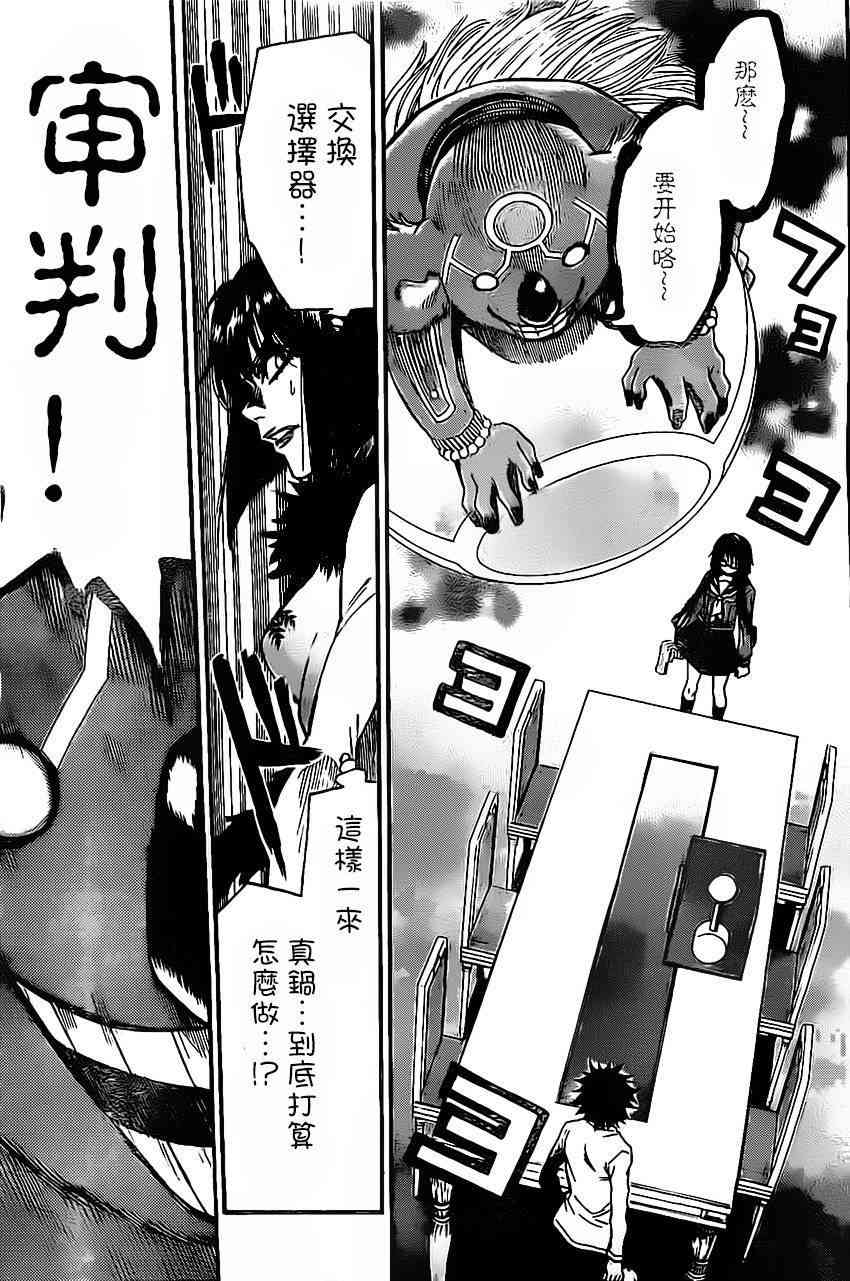 Acma:Game 73话 第14页