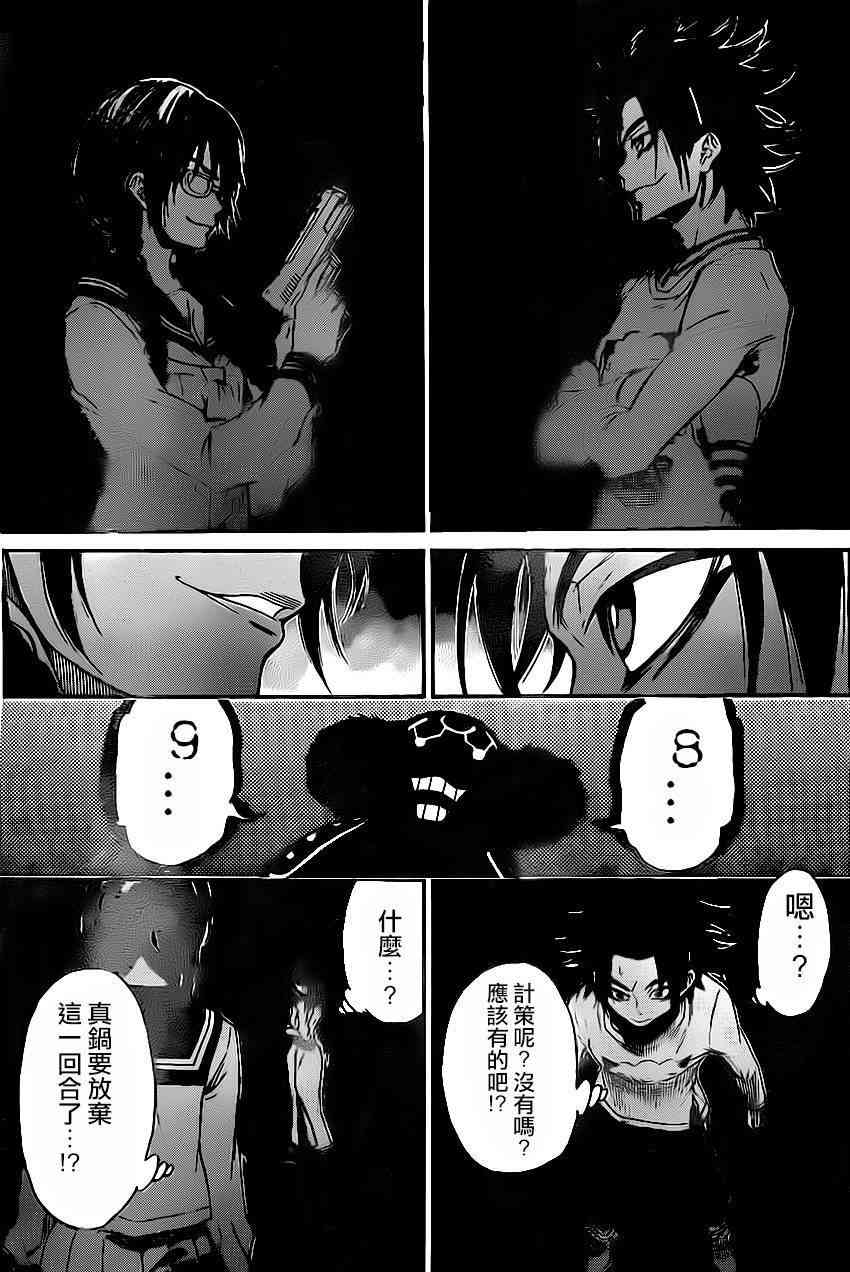 Acma:Game 73话 第16页